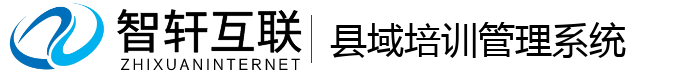 县域培训管理系统